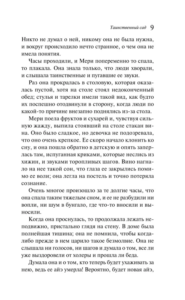 Noslēpumainais dārzs